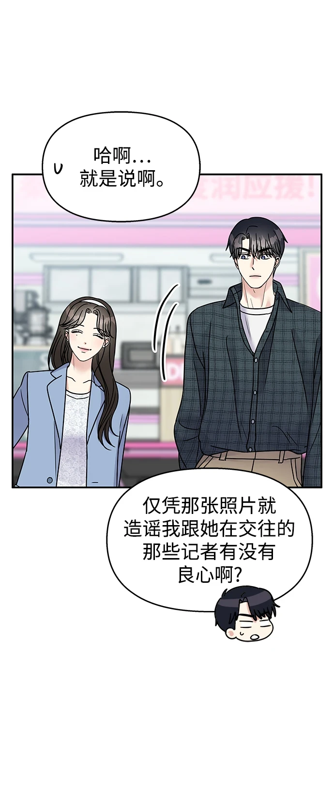 男星乖乖听我话封面漫画,第102话2图