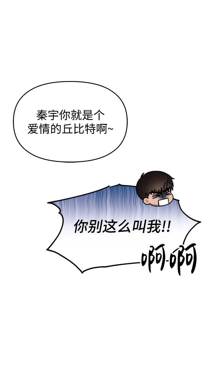 男星乖乖听话漫画,第115话2图