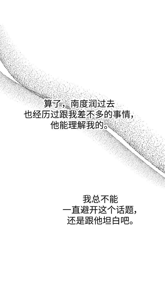 男星乖乖听我话115章完整版漫画,第111话1图