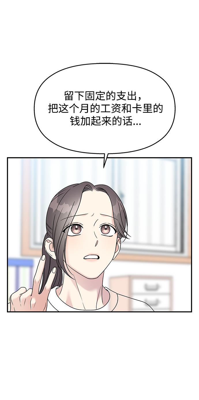 男星乖乖听我话免费观看下拉式漫画,第86话1图