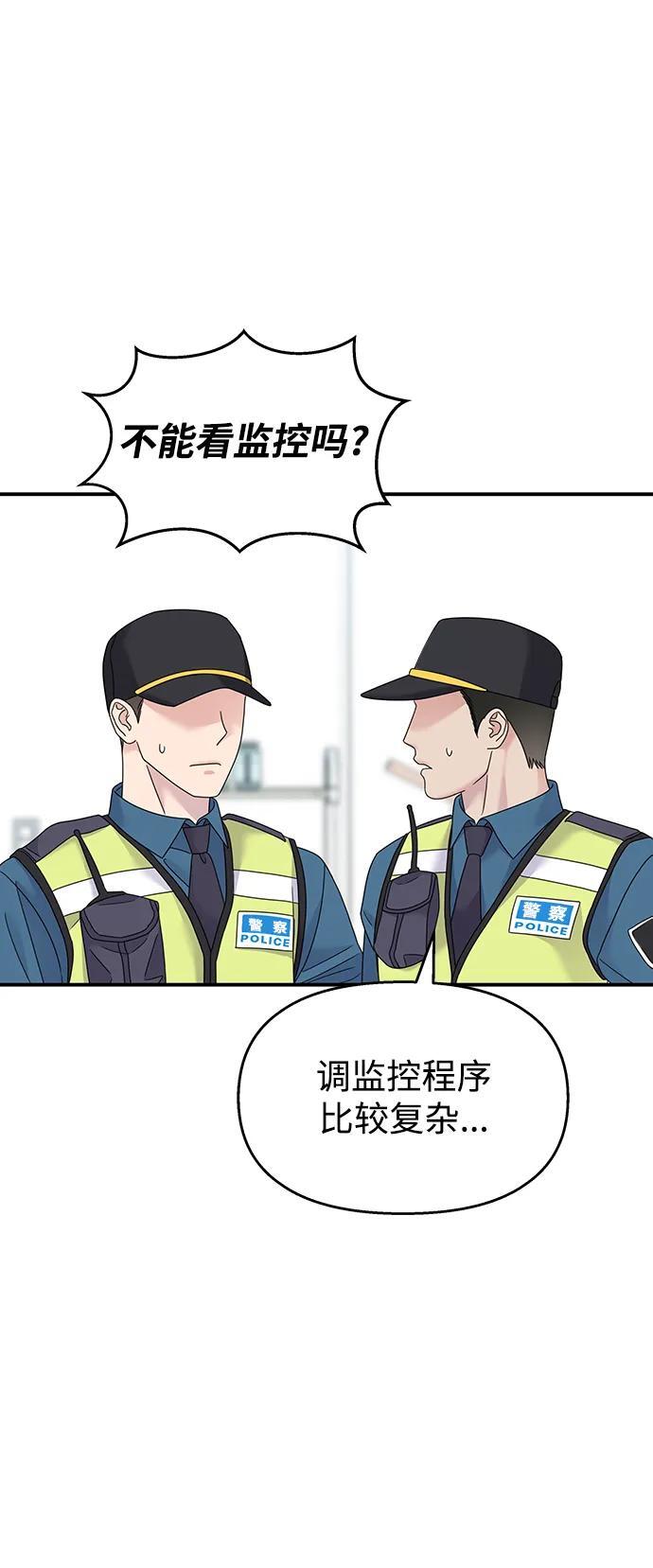 男星乖乖听话全集漫画,第118话2图