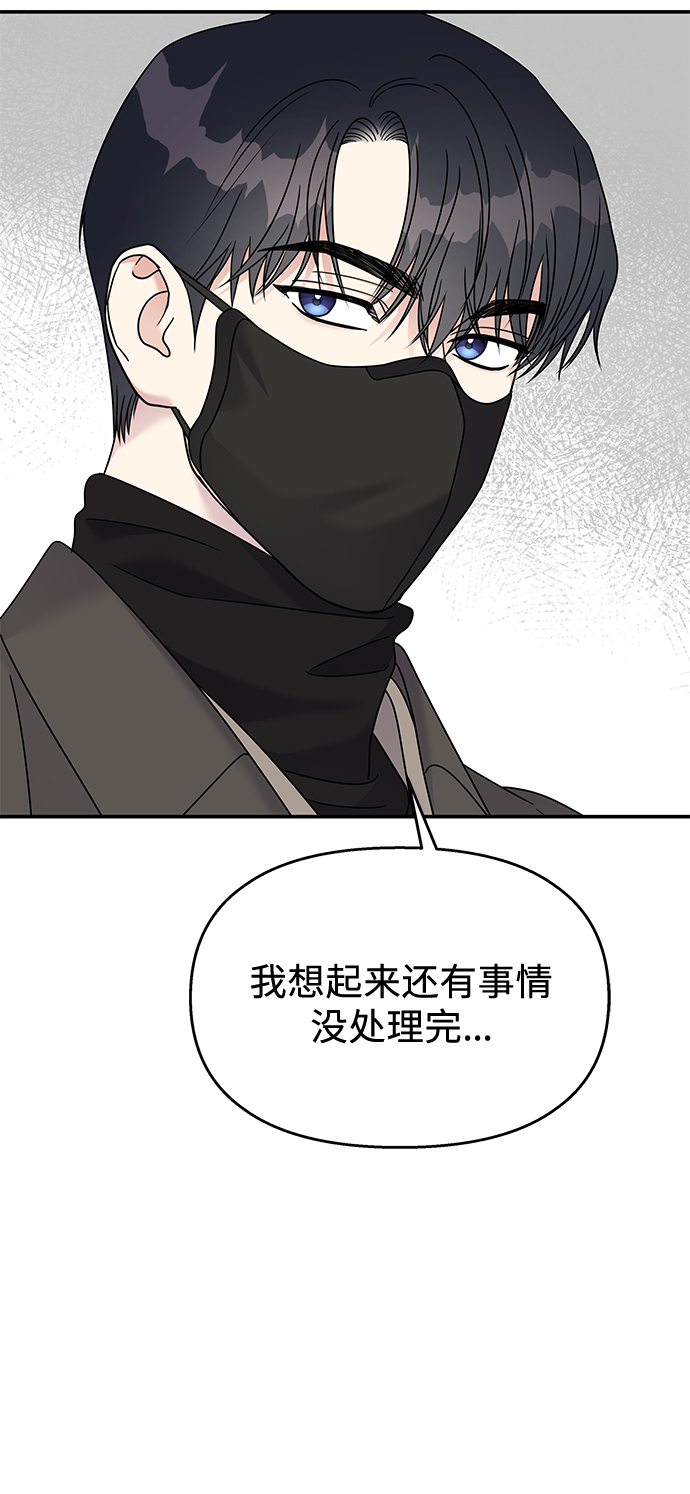 男星乖乖听我话漫画免费观看漫画,第78话2图