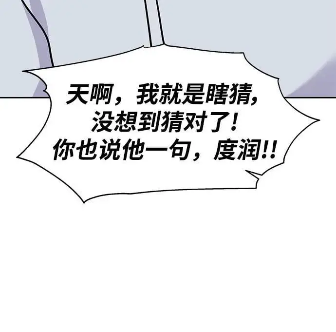 男星乖乖听话漫画,第144话2图