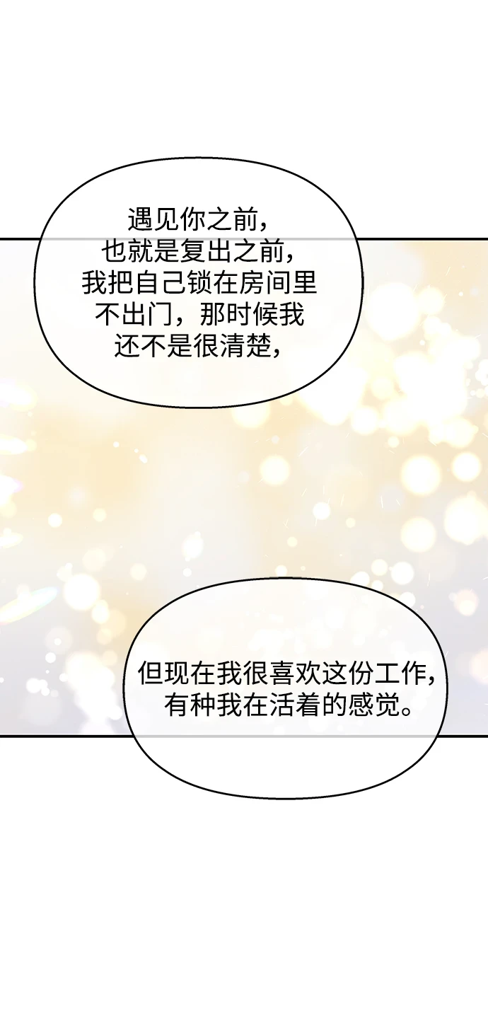 男星乖乖听我话免费观看下拉式漫画,第104话2图