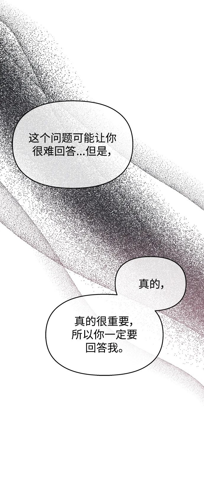 男星乖乖听我话漫画,第114话2图