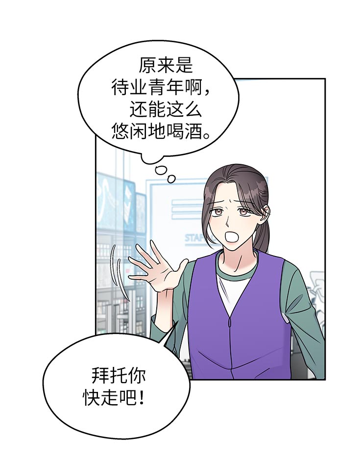 男星乖乖听话漫画,第11话2图