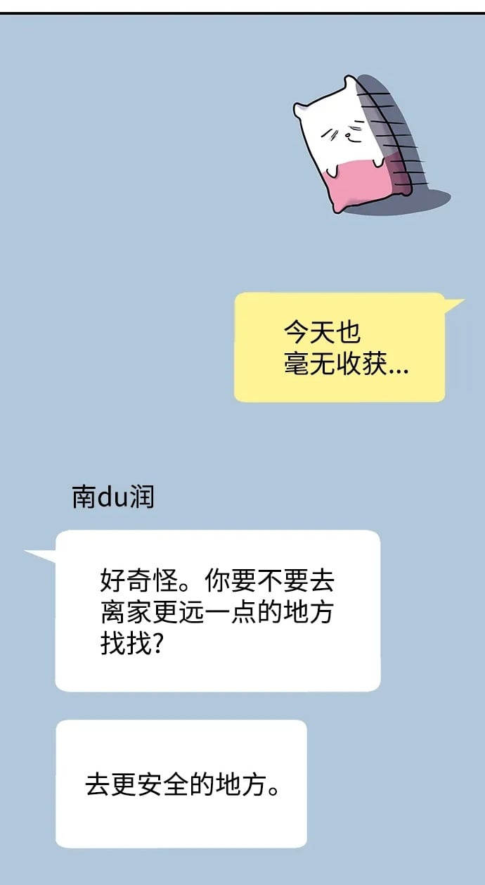 男星乖乖听我话漫画,第119话2图