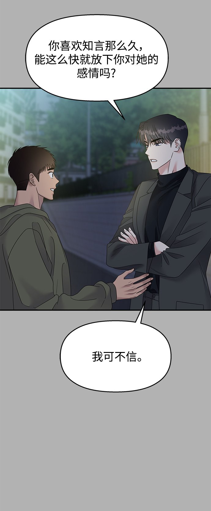 男星乖乖听我话图片漫画,第107话2图