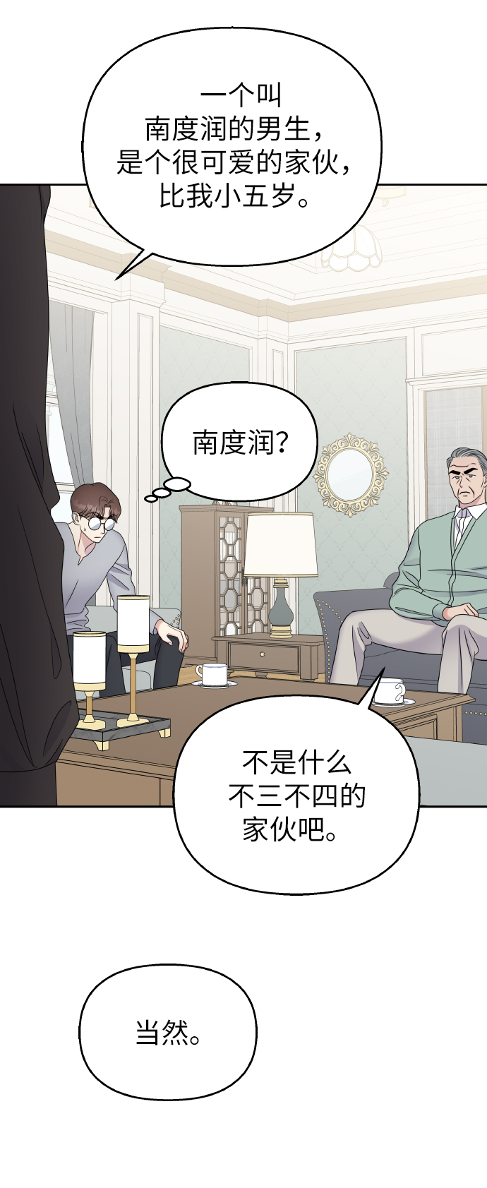 男星乖乖听我话动漫漫画,第47话2图