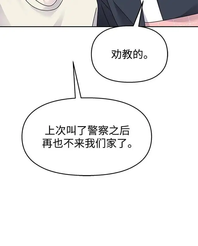 男星乖乖听我话动漫漫画,第140话1图