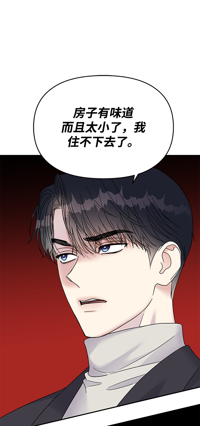 男星乖乖听我话漫画内容漫画,第74话1图