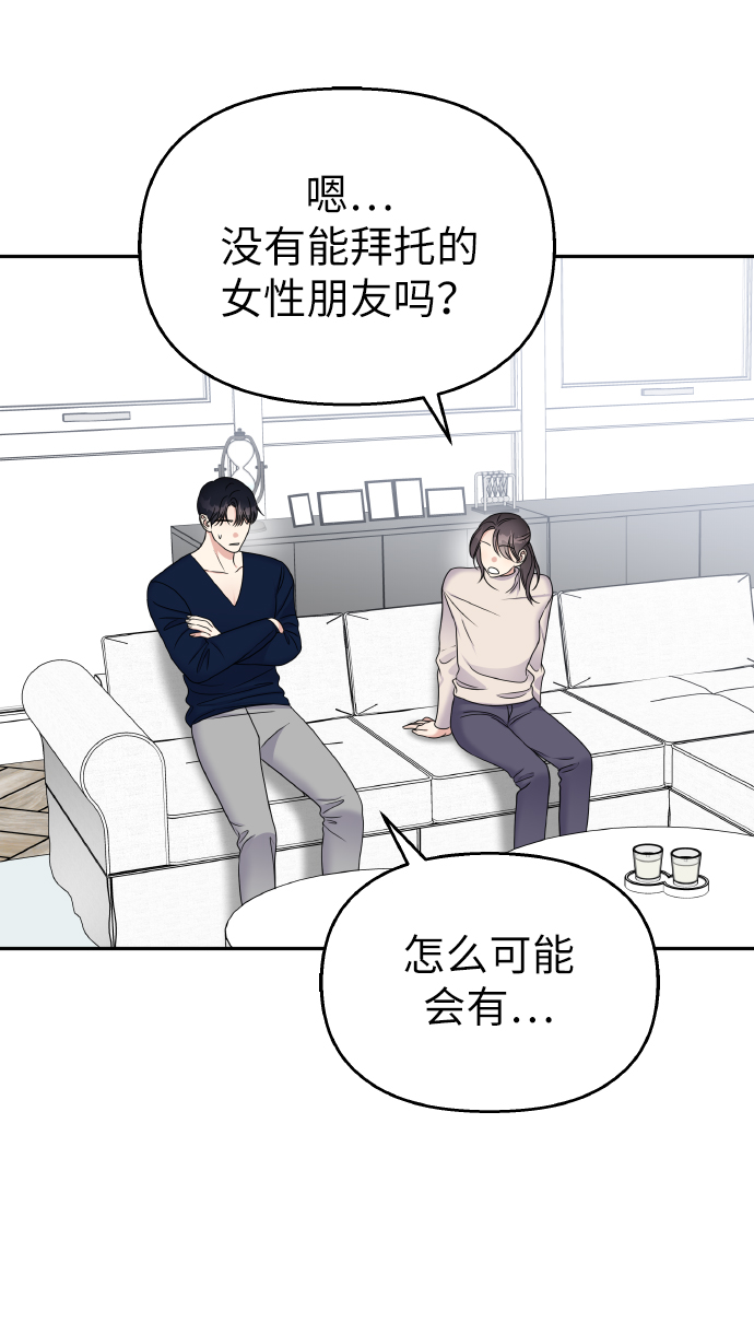 男星乖乖听我话免费阅读漫画,第53话2图