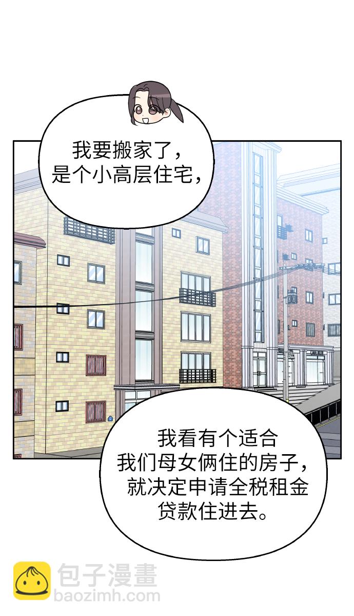 男星乖乖听我话作者漫画,第46话2图