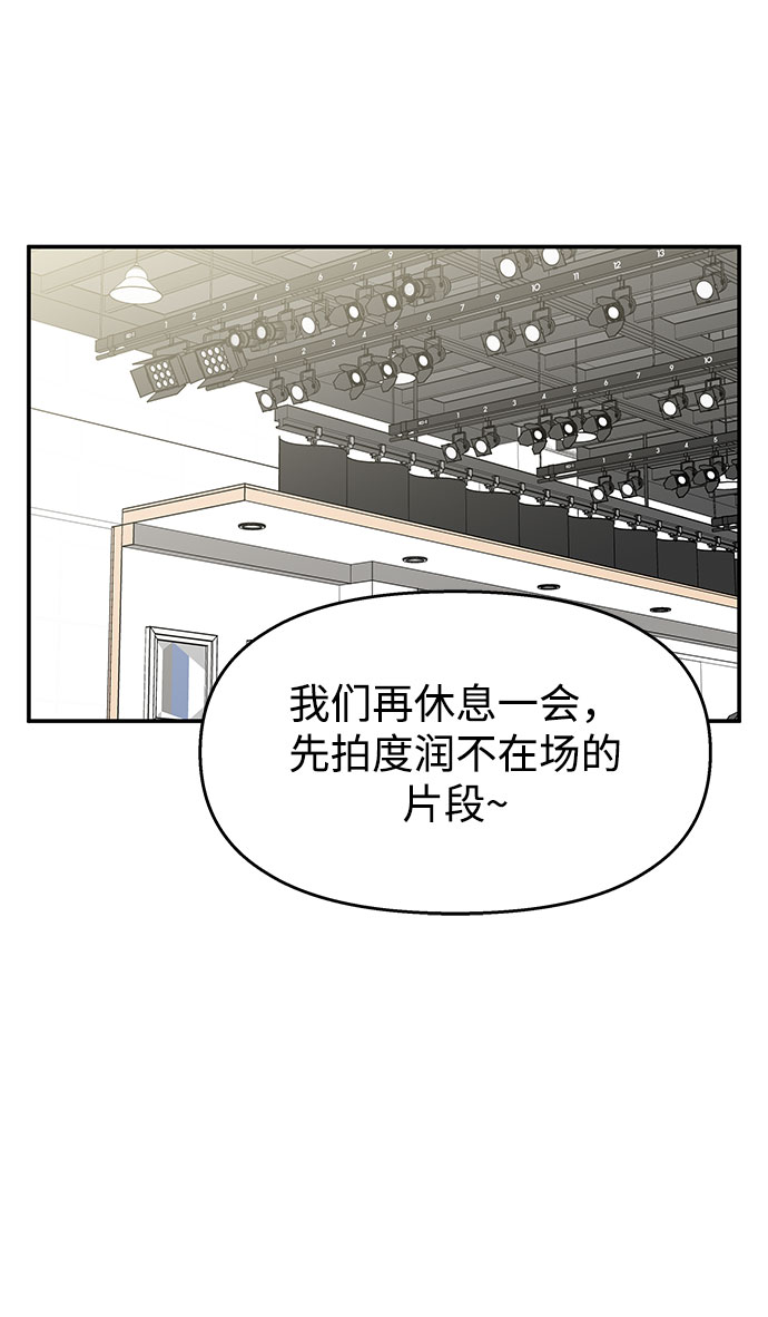 男星乖乖听我话34漫画,第97话2图