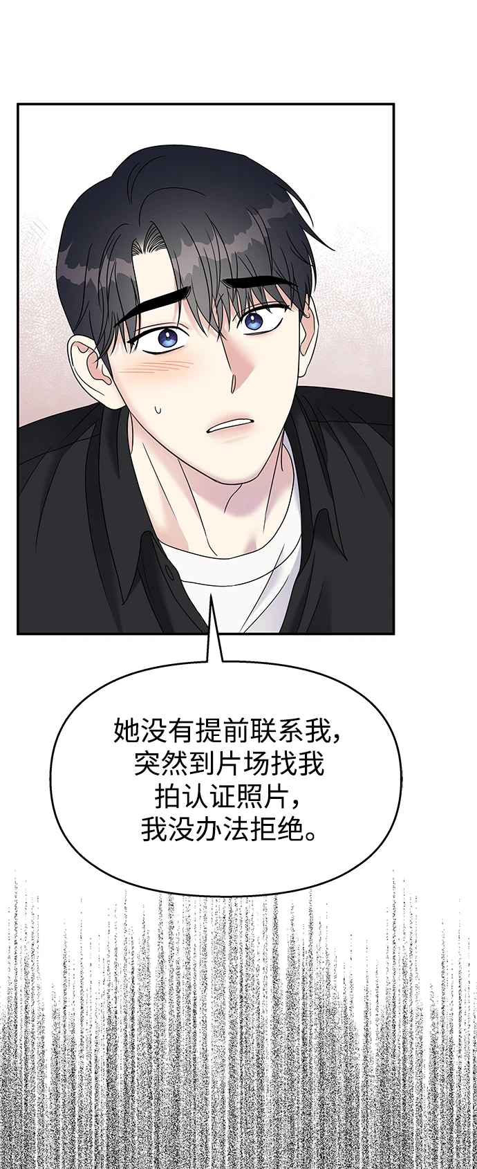 男星乖乖听我话封面漫画,第102话1图