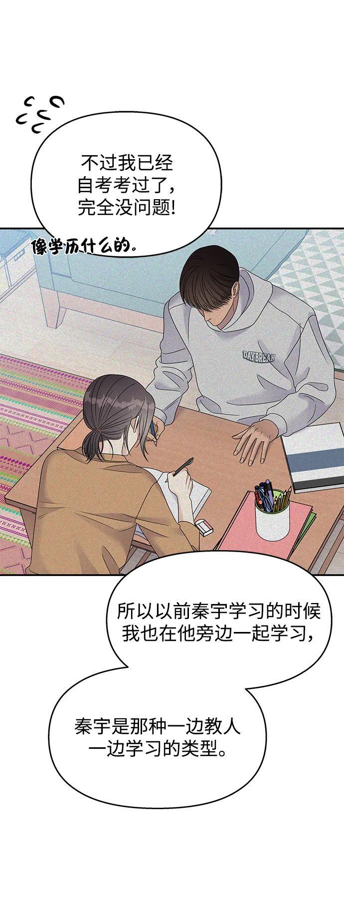 男星乖乖听我话图片漫画,第111话2图