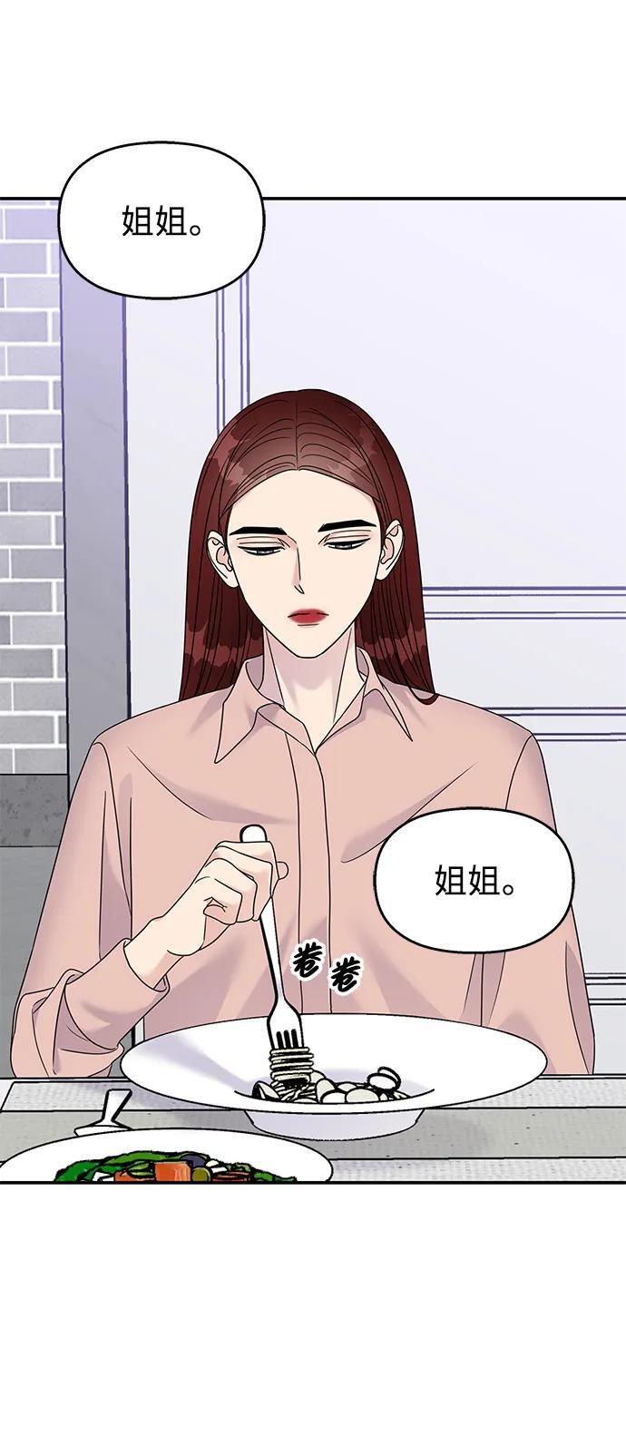 男星乖乖听我话漫画内容漫画,第133话2图