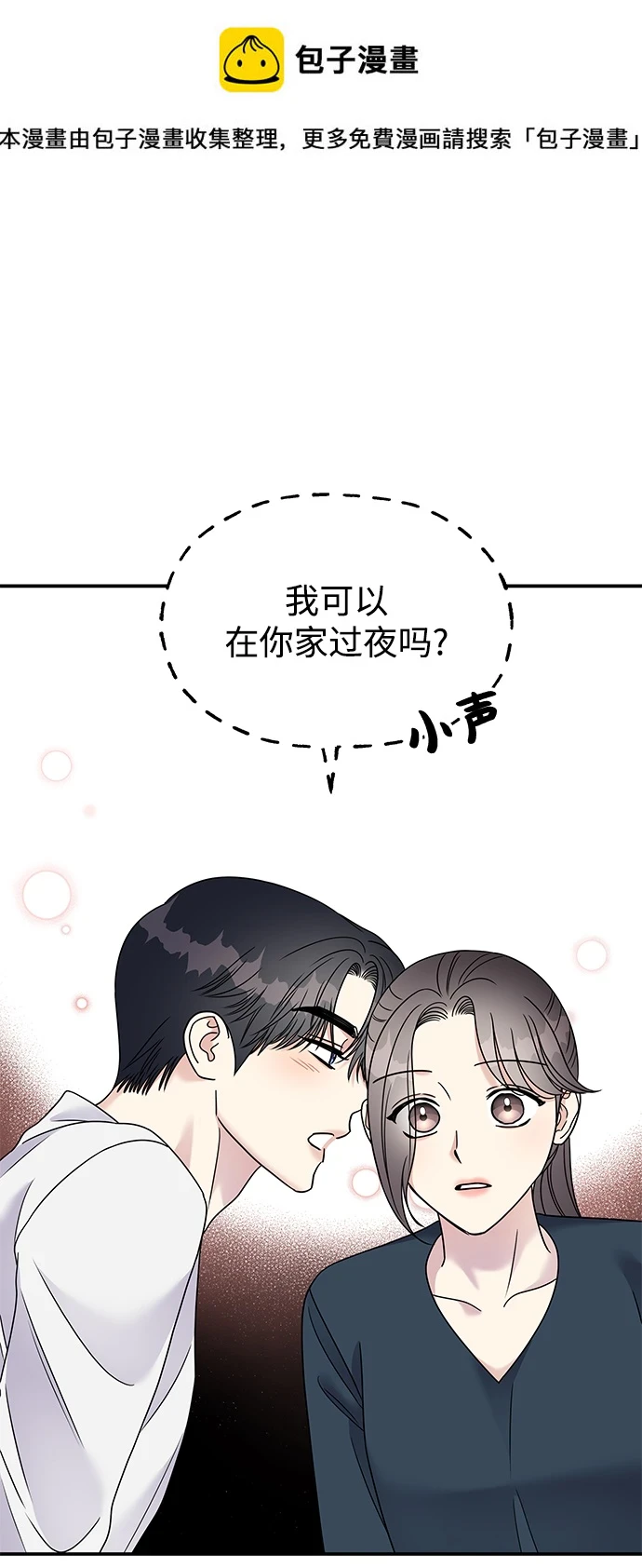 男星乖乖听我话漫画,第104话1图