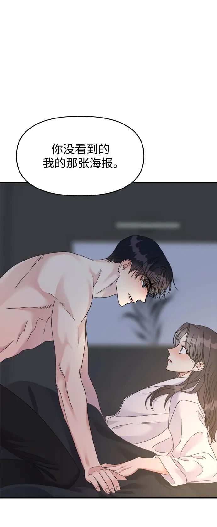 男星乖乖听话漫画,第115话1图