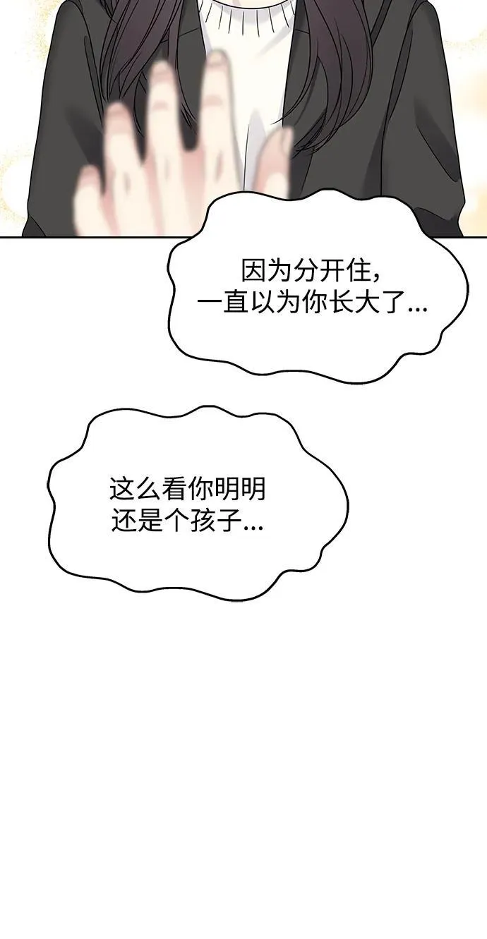 男星乖乖听我话漫画,[外传最终话] 某个愿望（完）1图