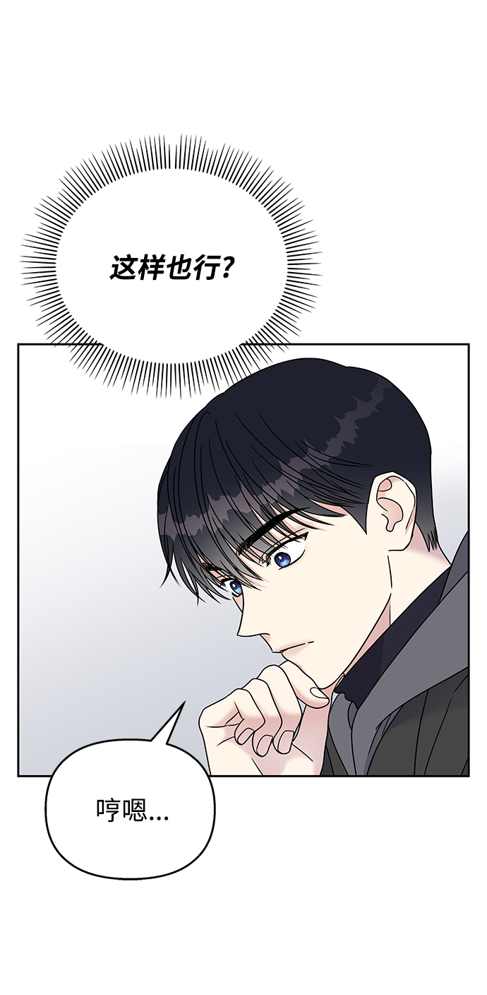 男星乖乖听我话免费观看漫画,第61话1图