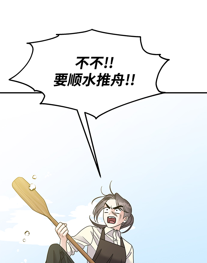 男星乖乖听我话102话漫画,第101话1图