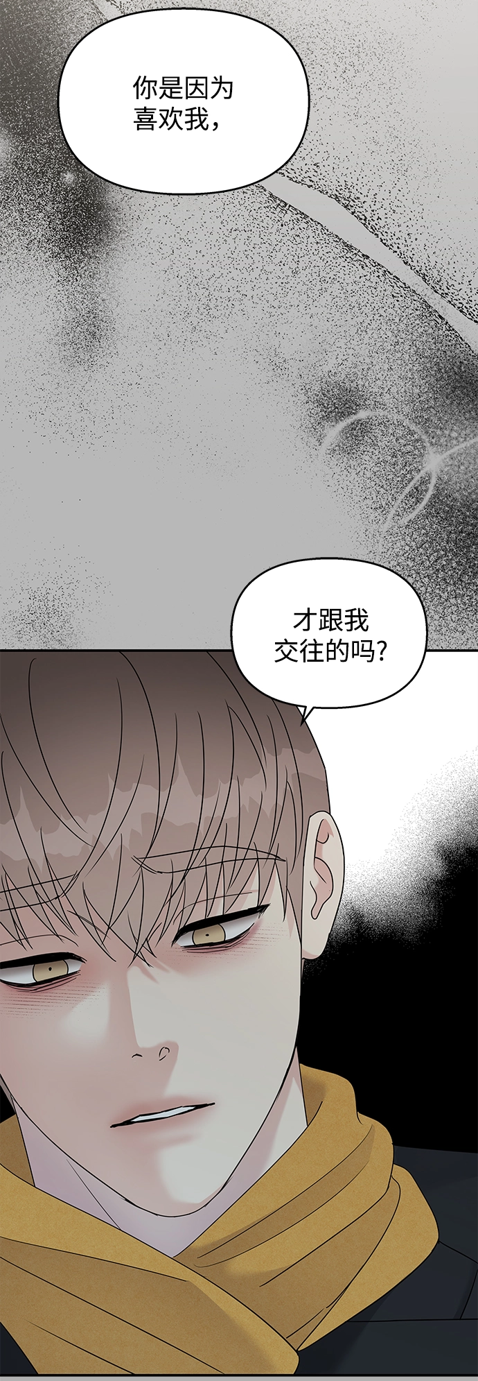 男星乖乖听我话漫画免费漫画,第90话1图