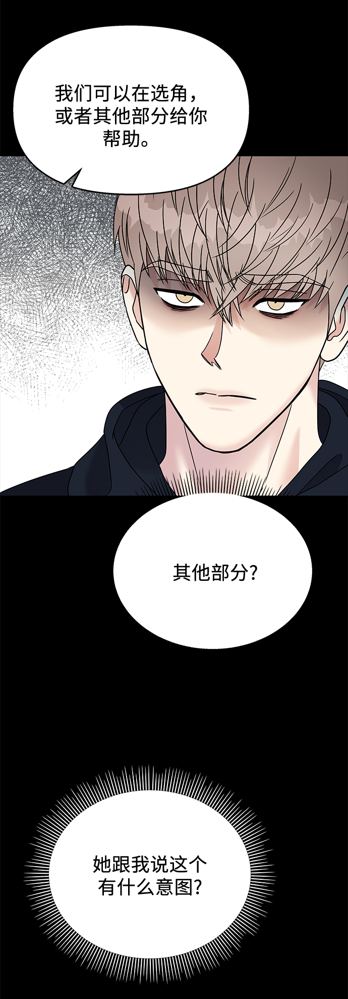 男星乖乖听我话漫画免费漫画,第71话1图