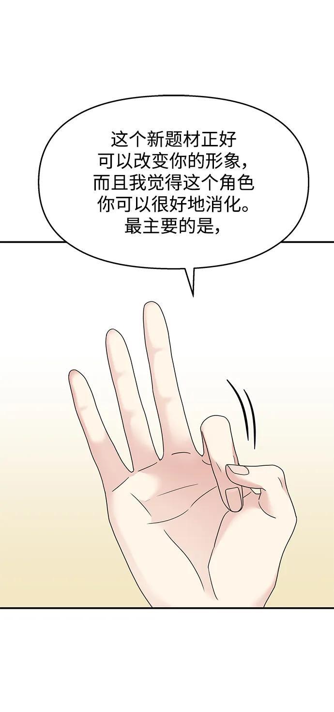 男星乖乖听我话漫画下拉式漫画,第117话2图