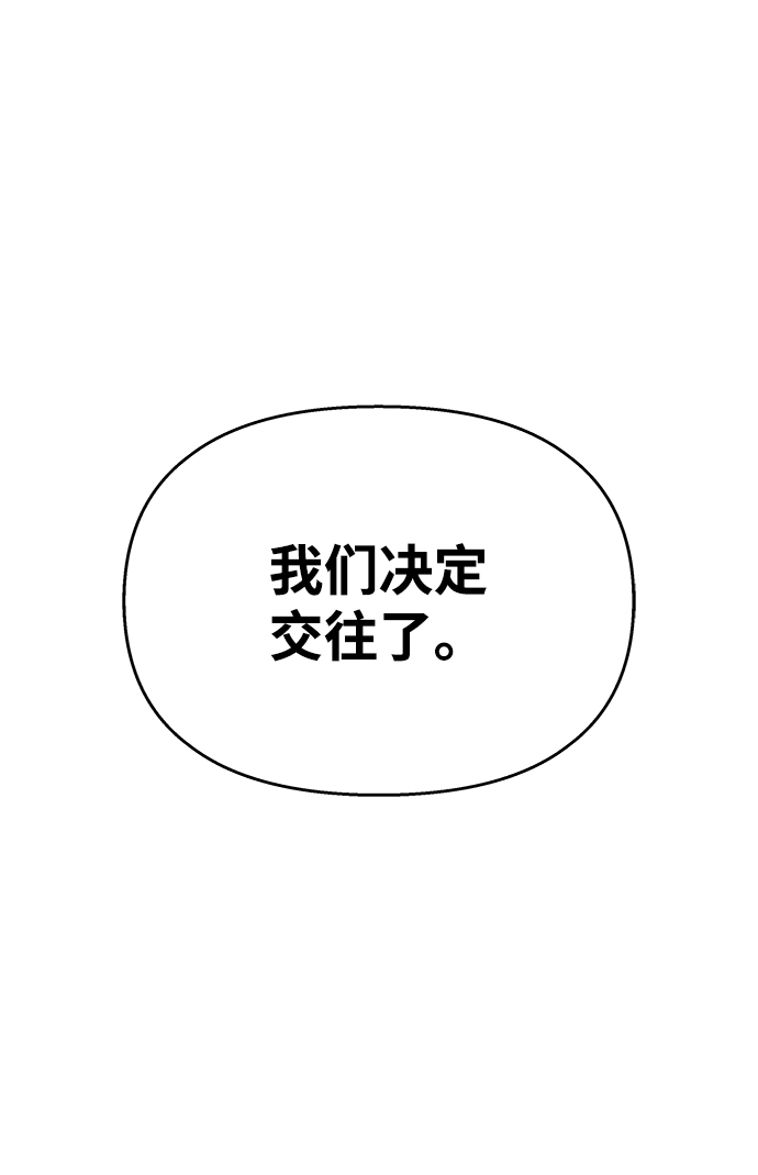 男星乖乖听我话漫画,第85话1图