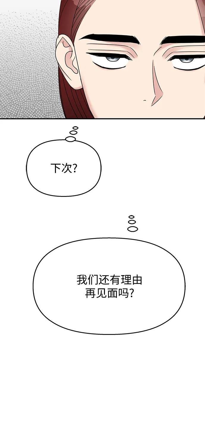 男星乖乖听我话免费观看下拉式漫画,第126话1图