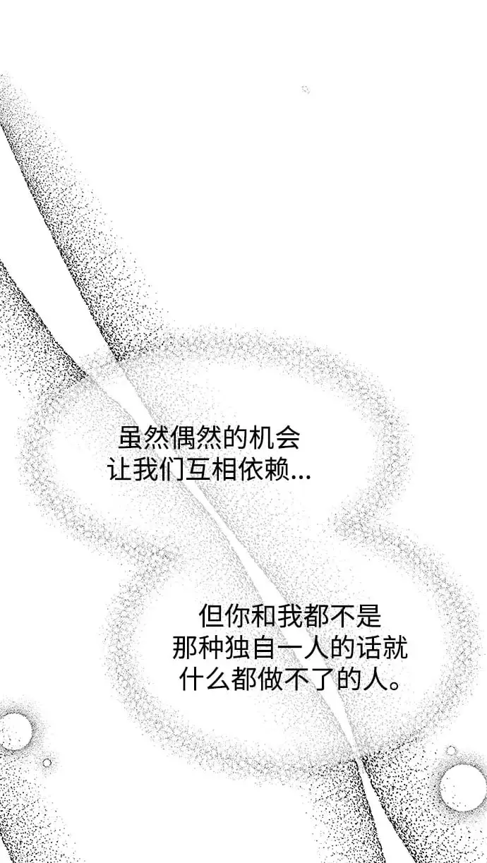 男星乖乖听我话漫画,第143话2图