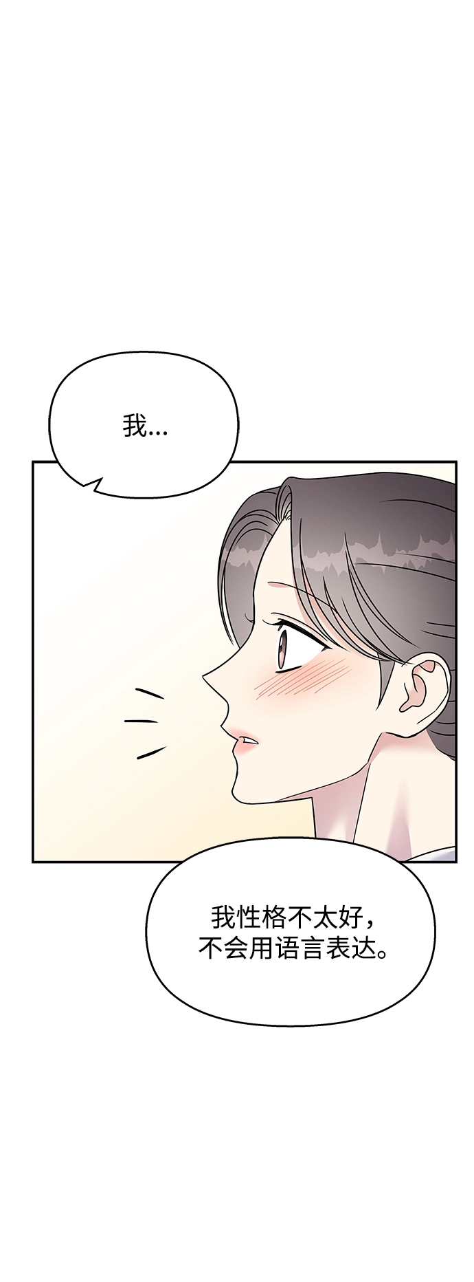 男星乖乖听我话完整版漫画,第96话2图