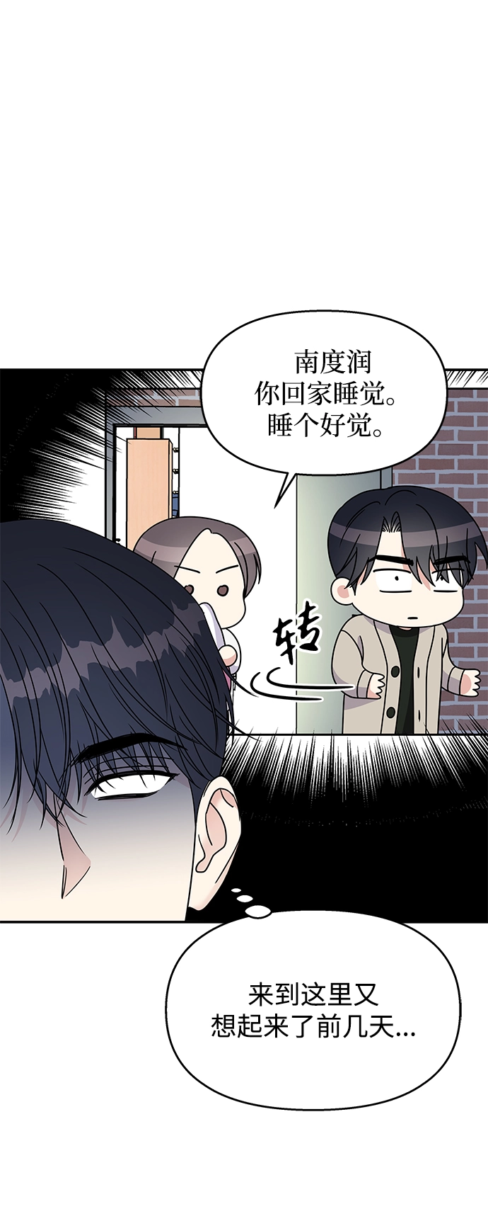 男星乖乖听我话漫画,第99话1图