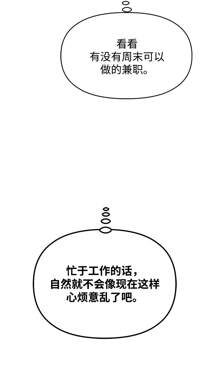 男星乖乖听我话韩文漫画,第86话2图