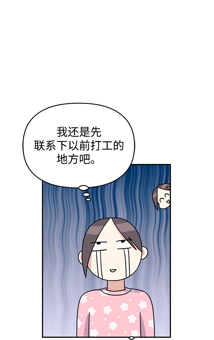 男星乖乖听我话韩文漫画,第86话1图