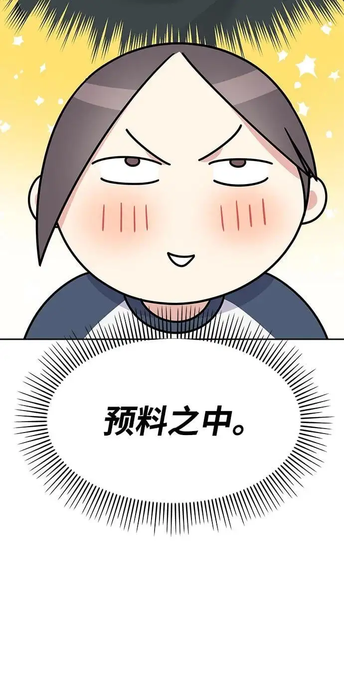 男星乖乖听我话在哪可以看漫画,第141话2图