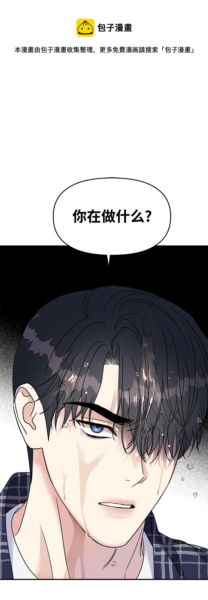 男星乖乖听我话漫画,第97话1图