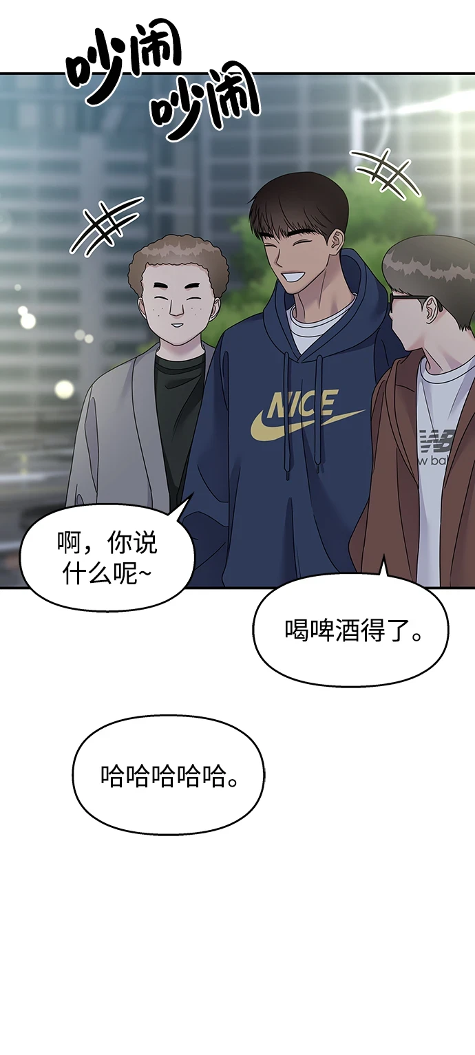 男星乖乖听我话漫画,第105话1图