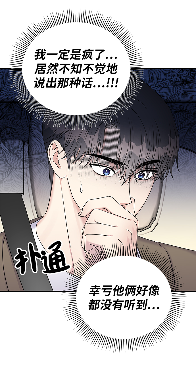 男星乖乖听我话作者漫画,第31话1图