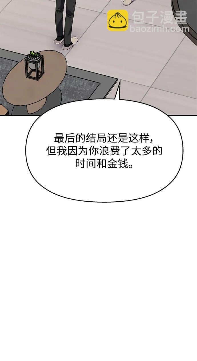 男星乖乖听我话漫画免费漫画,第136话2图