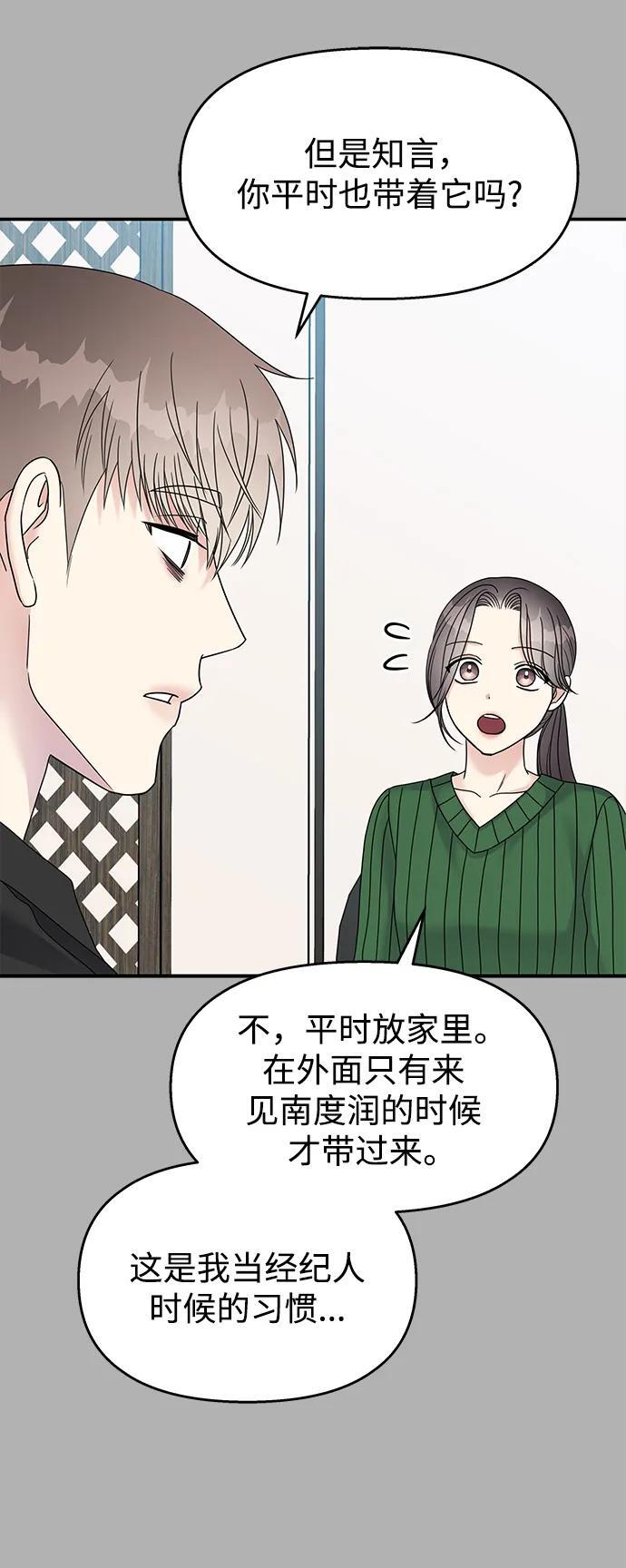 男星乖乖听话全集漫画,第118话1图