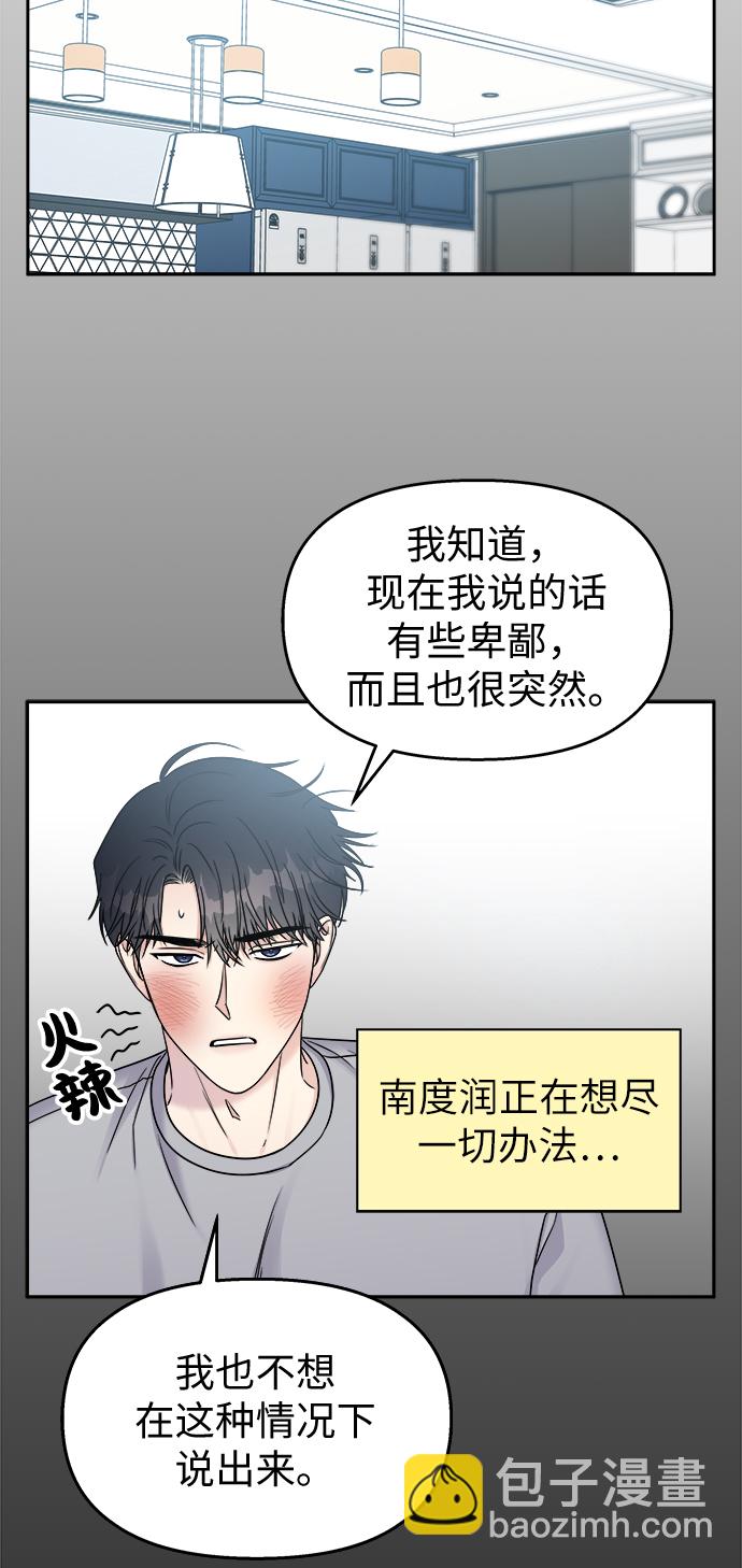 男星乖乖听我话漫画免费漫画,第19话2图