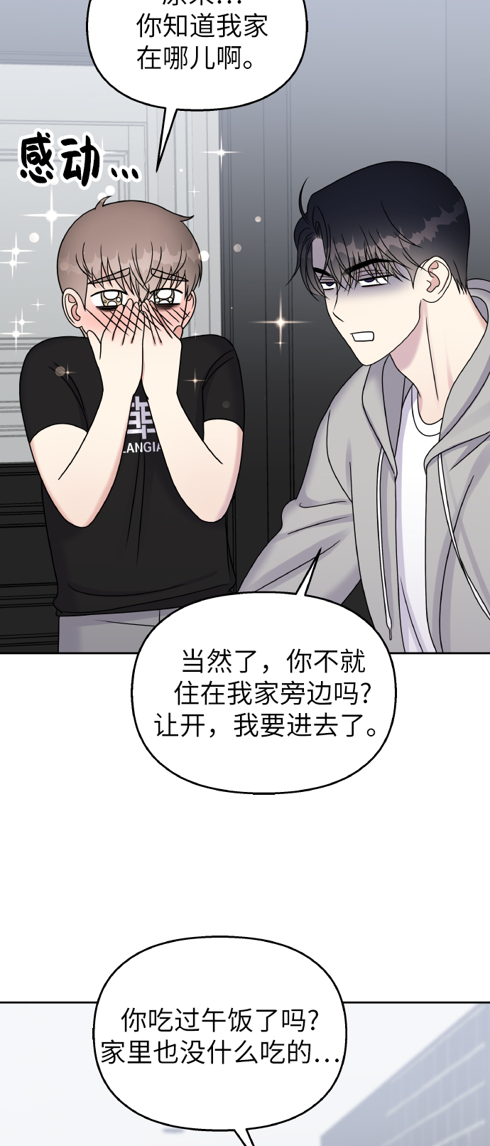 男星乖乖听我话漫画漫画,第43话1图