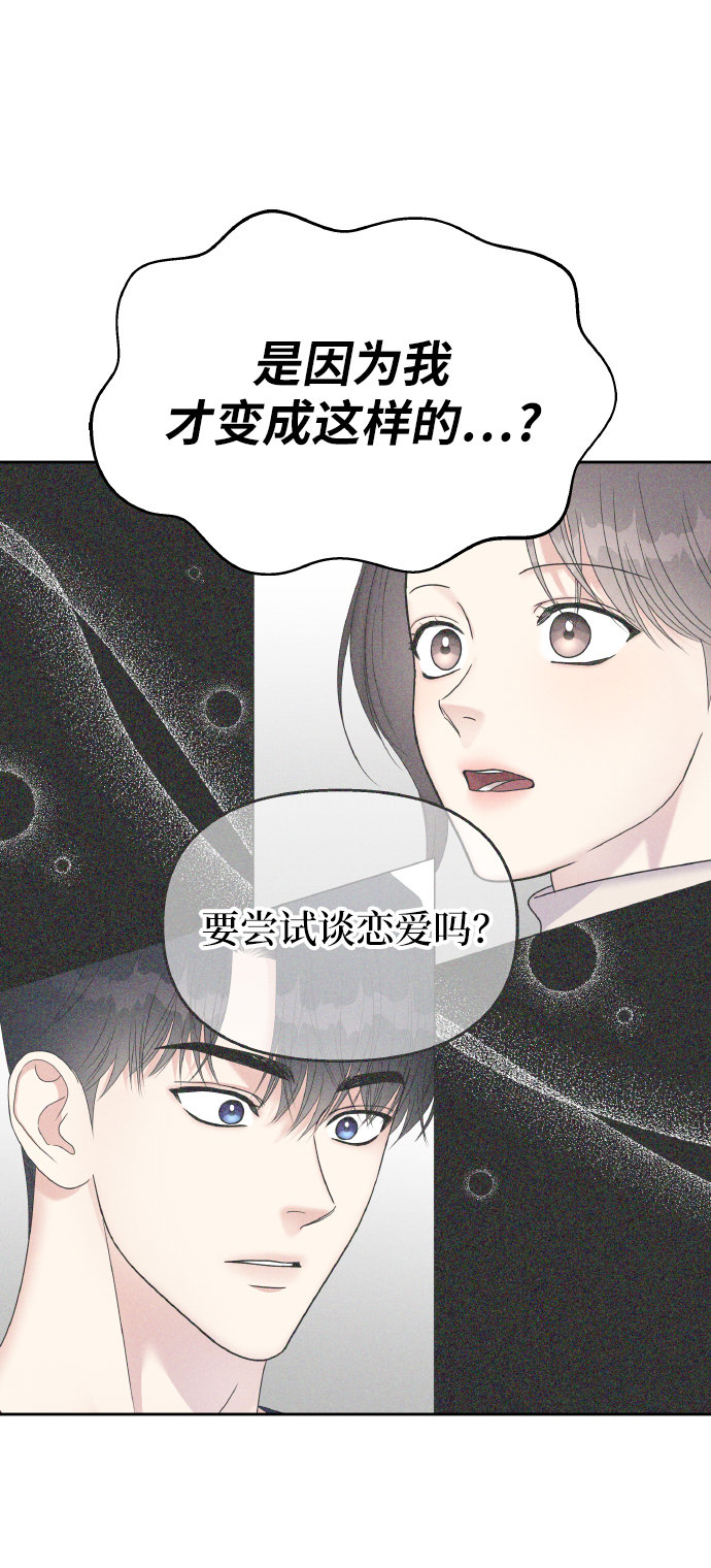 男星乖乖听我话115章完整版漫画,第56话1图