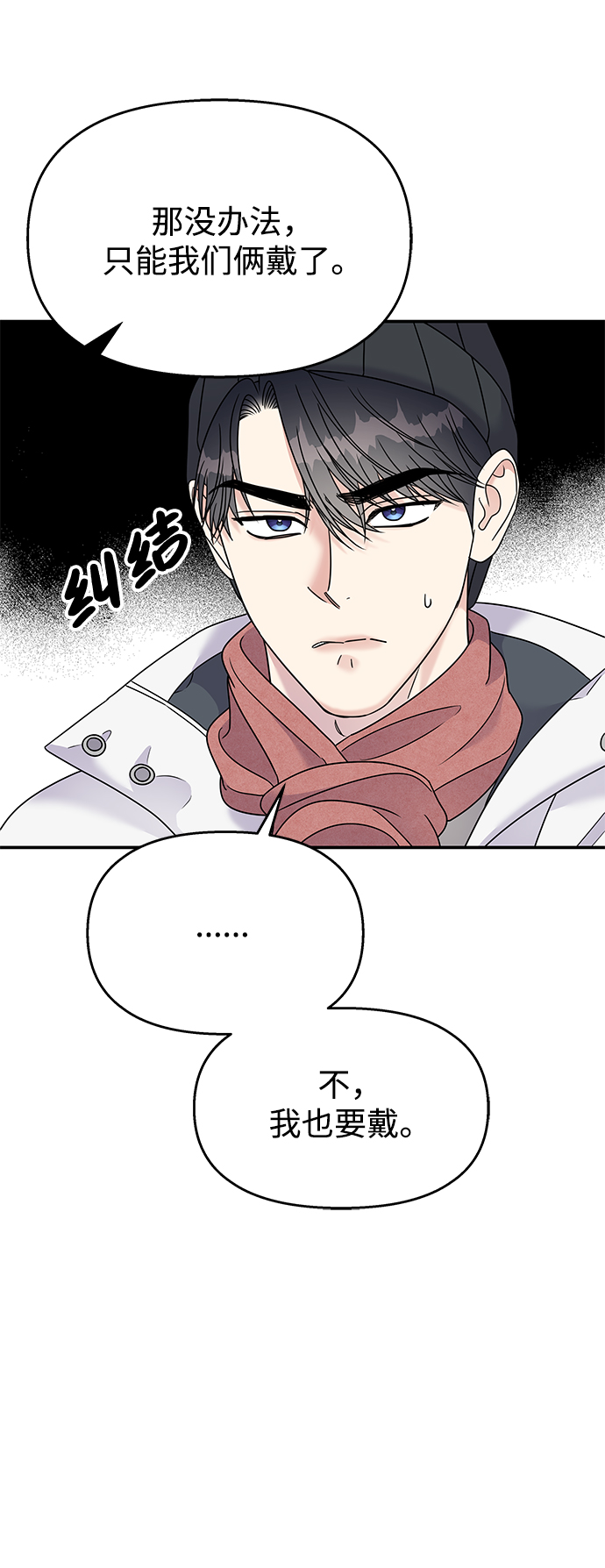 男星乖乖听我话漫画免费观看第11话漫画,第89话2图