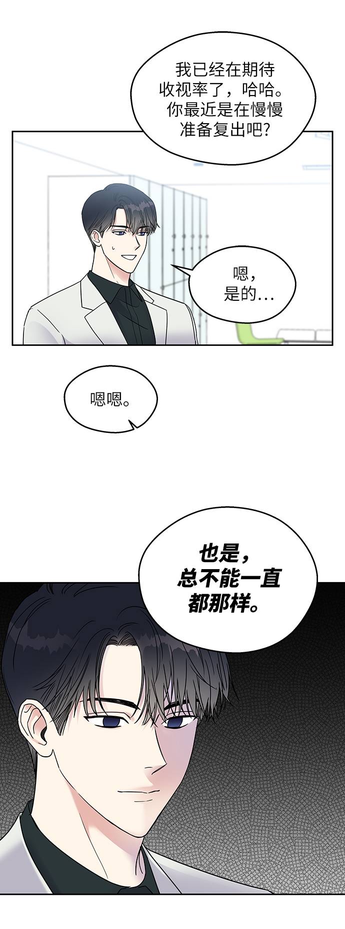 男星乖乖听话漫画,第2话2图