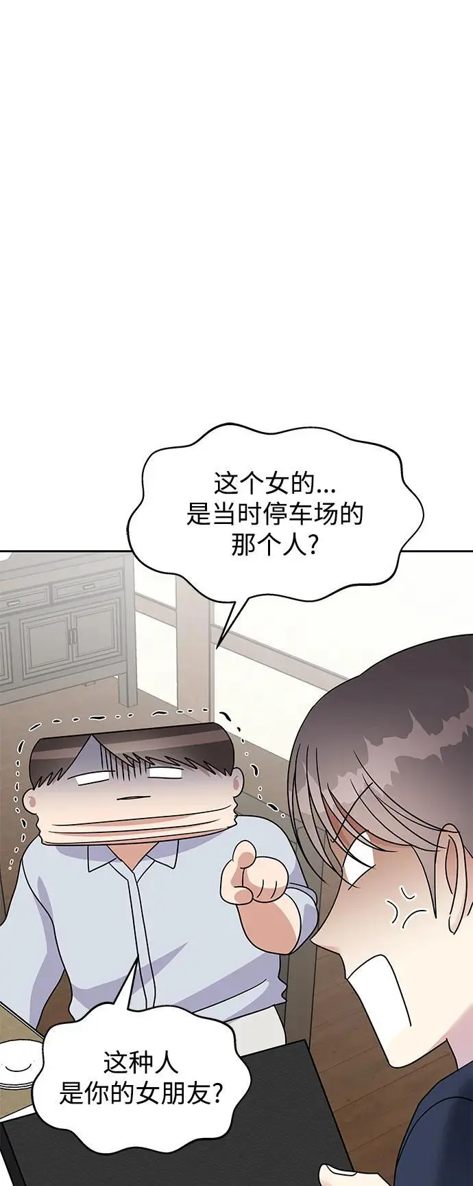 男星乖乖听我话漫画,第144话1图