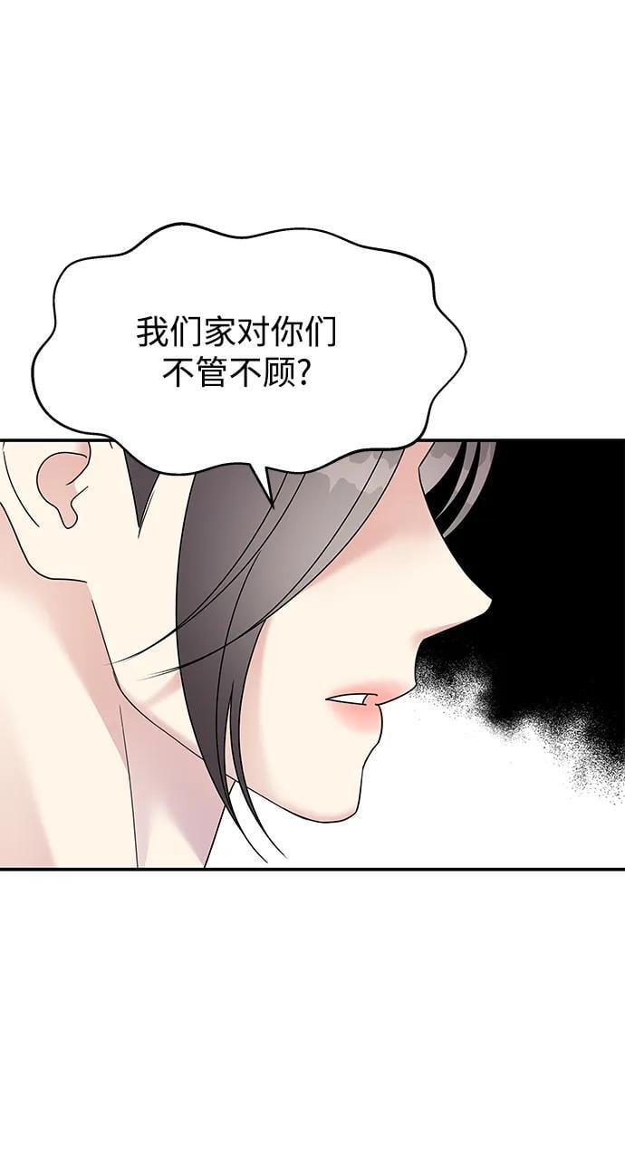 男星乖乖听我话在线阅读漫画,第110话2图