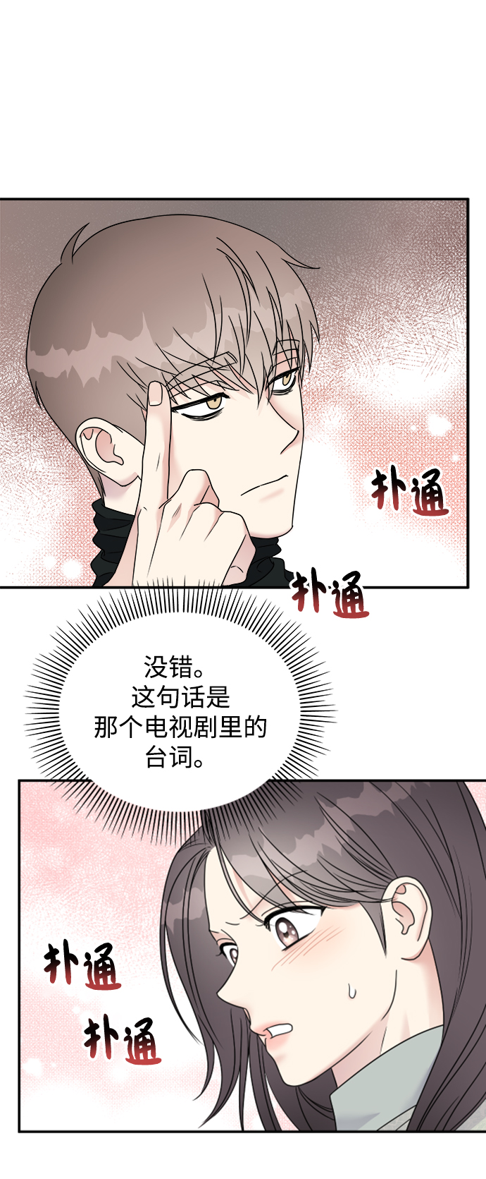 男星乖乖听我话漫画内容漫画,第76话2图